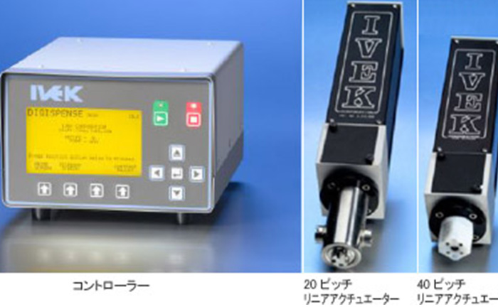 【液体充填】微量液体充填システム