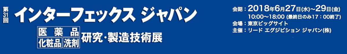 「第31回 インターフェックス ジャパン」に出展いたします。