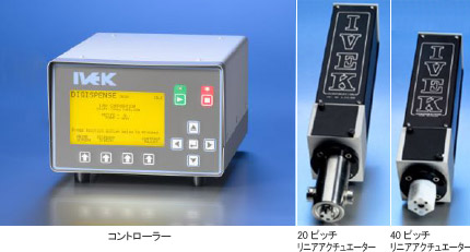 【液体充填】微量液体充填システム